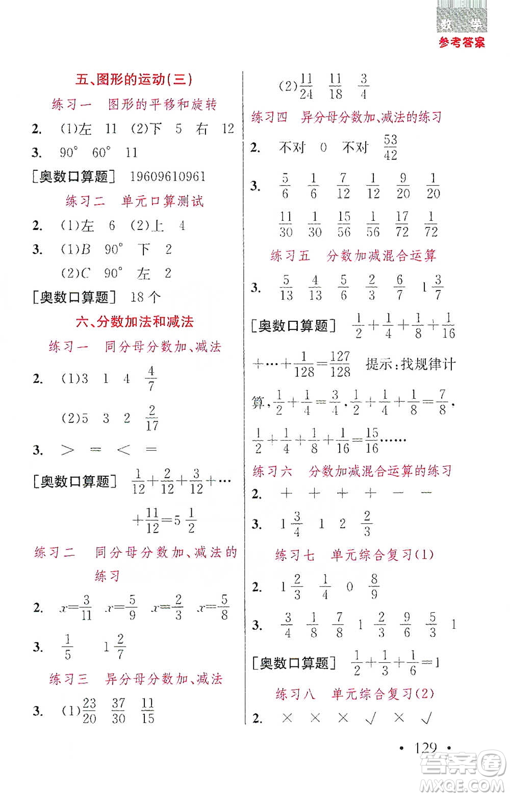 湖北教育出版社2021天天5分鐘口算五年級數(shù)學(xué)參考答案