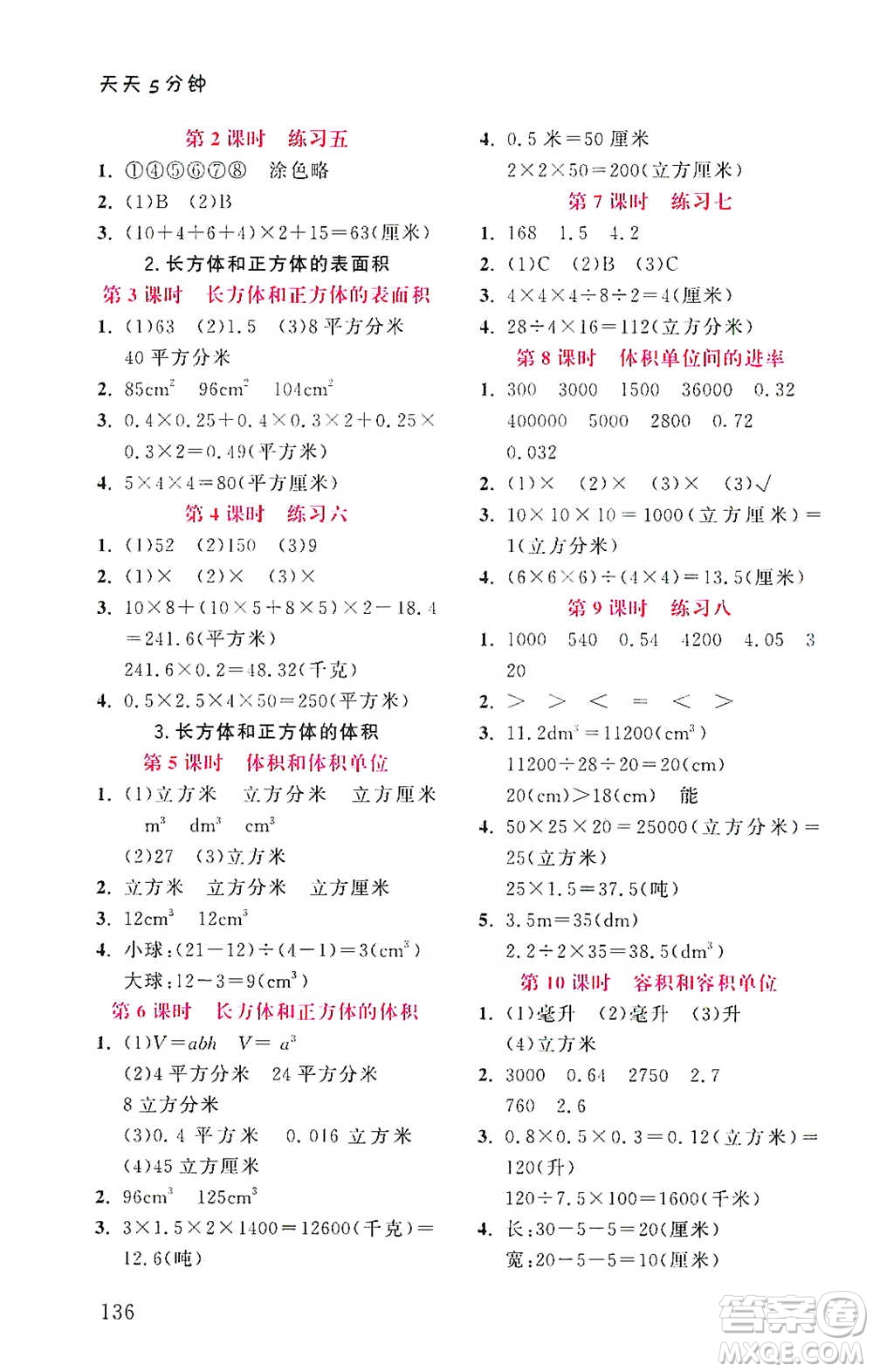 湖北教育出版社2021天天5分鐘同步練習五年級數(shù)學參考答案