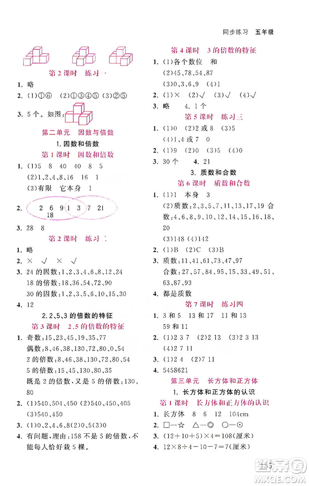 湖北教育出版社2021天天5分鐘同步練習五年級數(shù)學參考答案