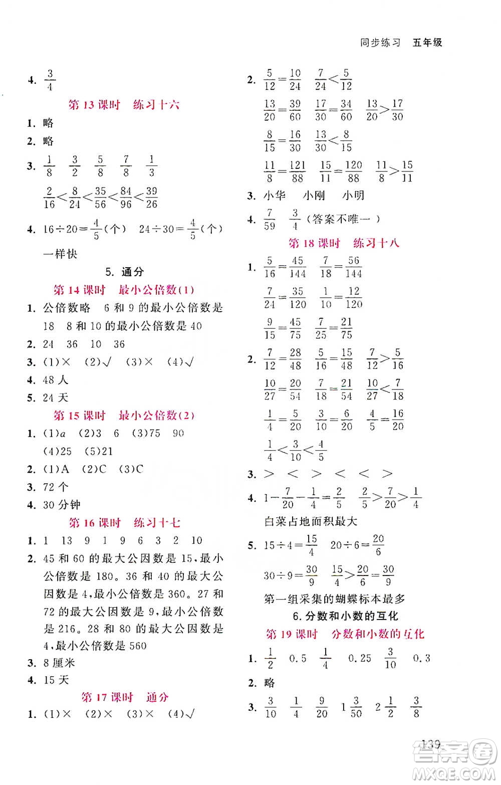 湖北教育出版社2021天天5分鐘同步練習五年級數(shù)學參考答案