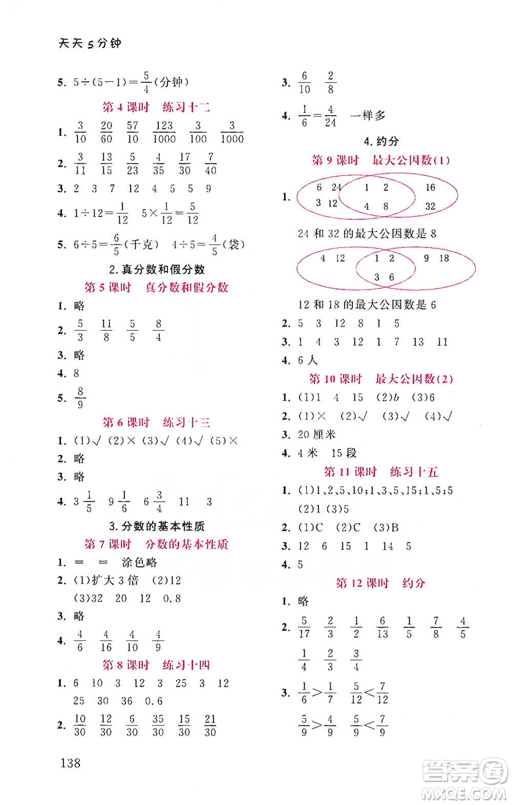 湖北教育出版社2021天天5分鐘同步練習五年級數(shù)學參考答案