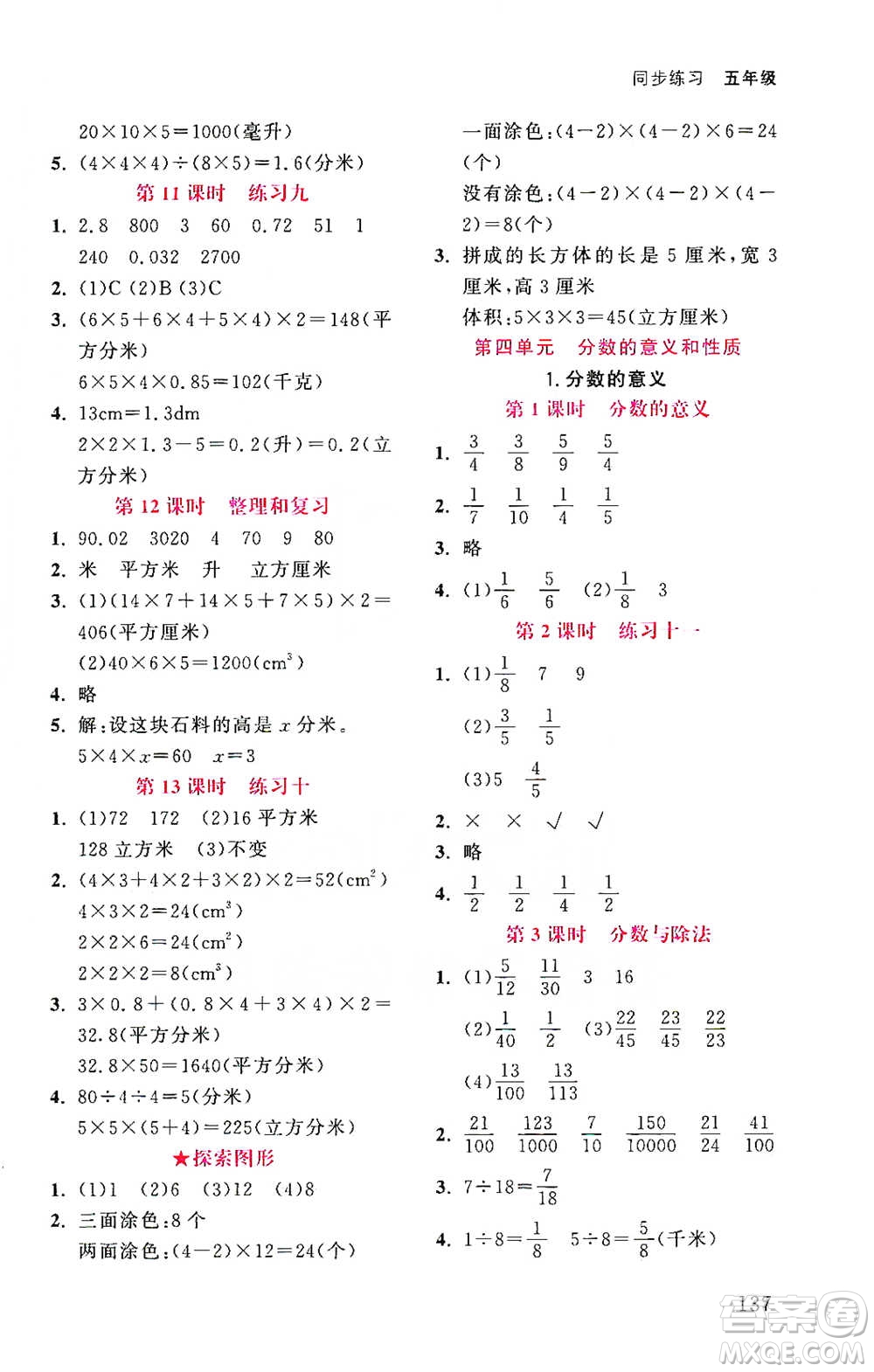 湖北教育出版社2021天天5分鐘同步練習五年級數(shù)學參考答案