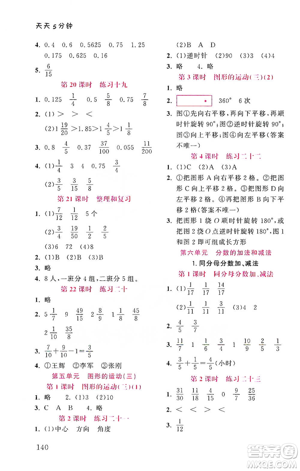 湖北教育出版社2021天天5分鐘同步練習五年級數(shù)學參考答案