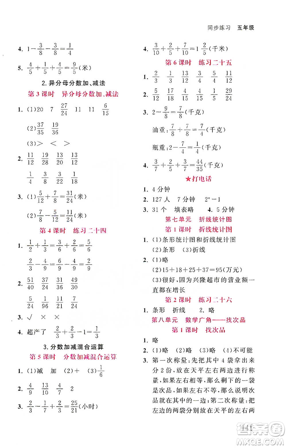 湖北教育出版社2021天天5分鐘同步練習五年級數(shù)學參考答案