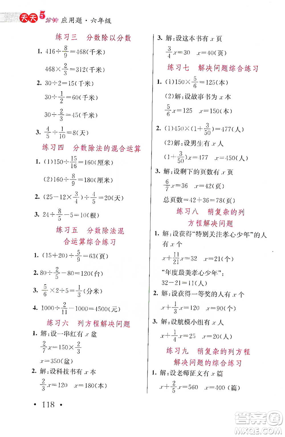 湖北教育出版社2021天天5分鐘應(yīng)用題六年級(jí)數(shù)學(xué)參考答案