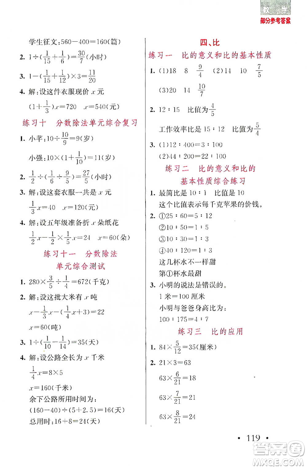 湖北教育出版社2021天天5分鐘應(yīng)用題六年級(jí)數(shù)學(xué)參考答案