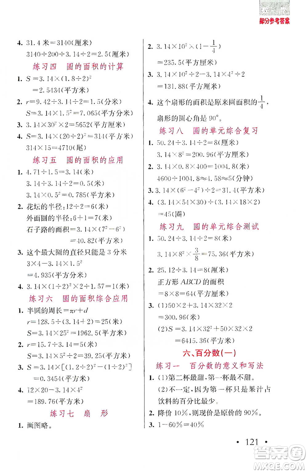 湖北教育出版社2021天天5分鐘應(yīng)用題六年級(jí)數(shù)學(xué)參考答案