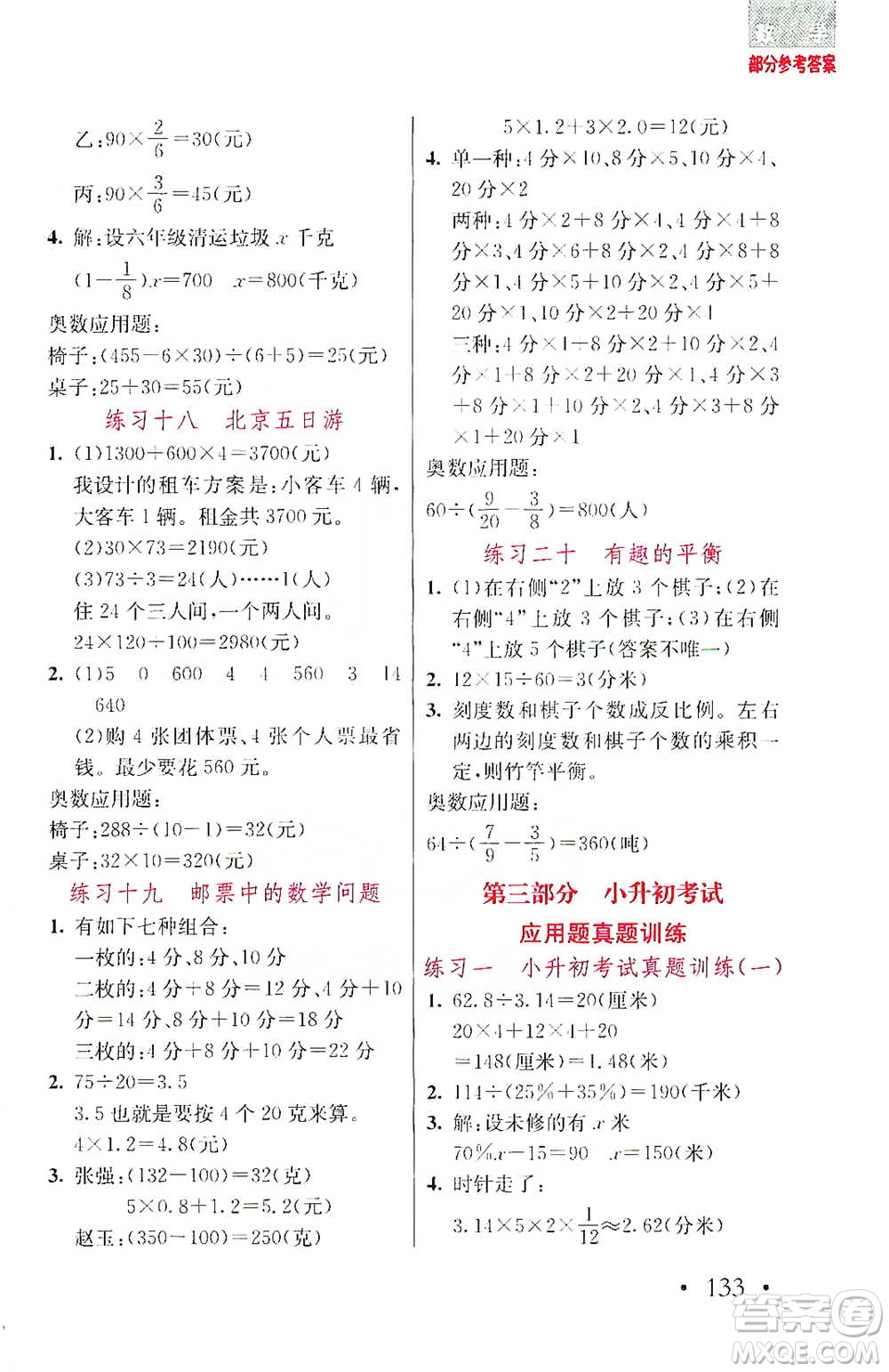 湖北教育出版社2021天天5分鐘應(yīng)用題六年級(jí)數(shù)學(xué)參考答案