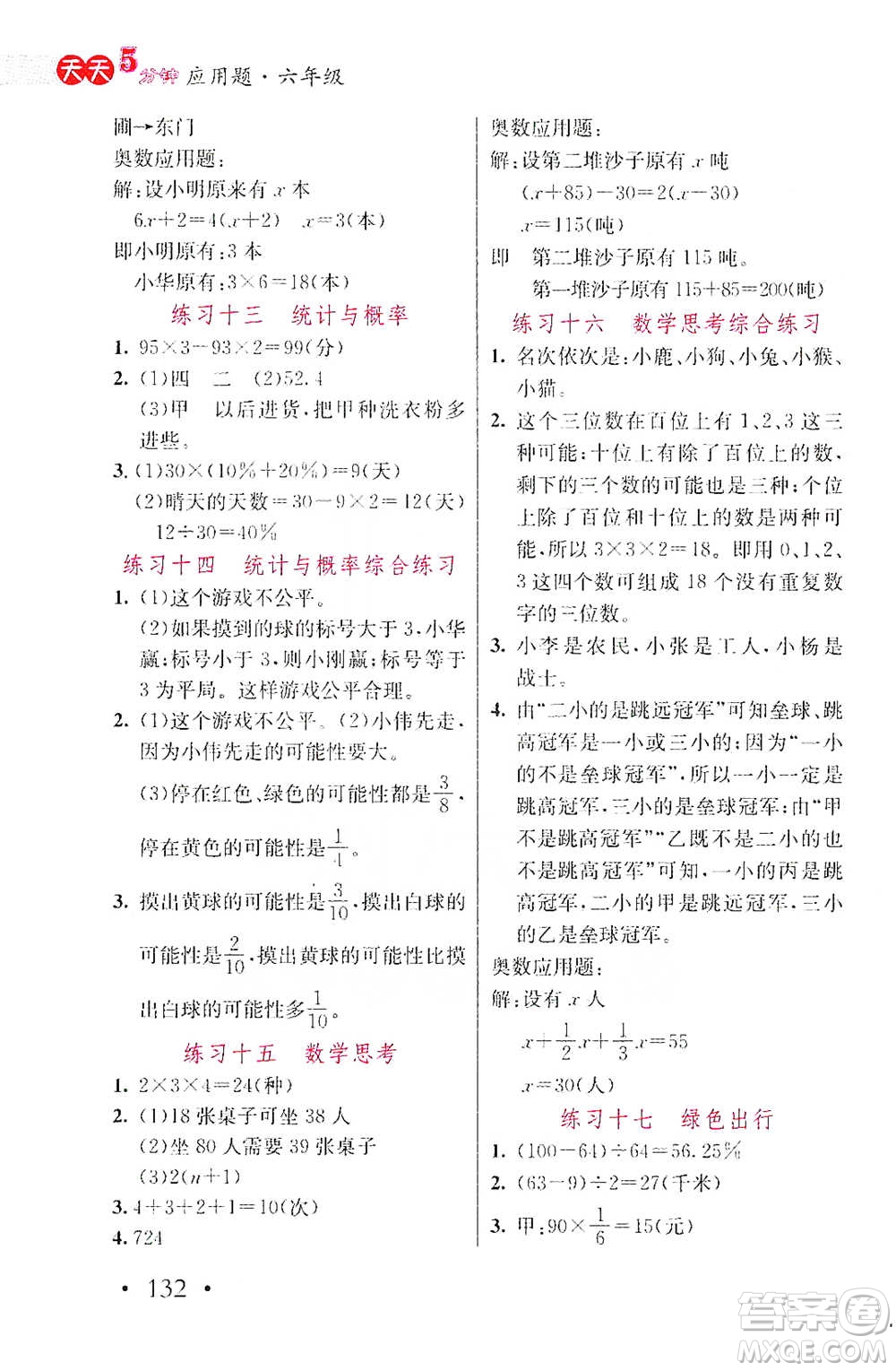 湖北教育出版社2021天天5分鐘應(yīng)用題六年級(jí)數(shù)學(xué)參考答案