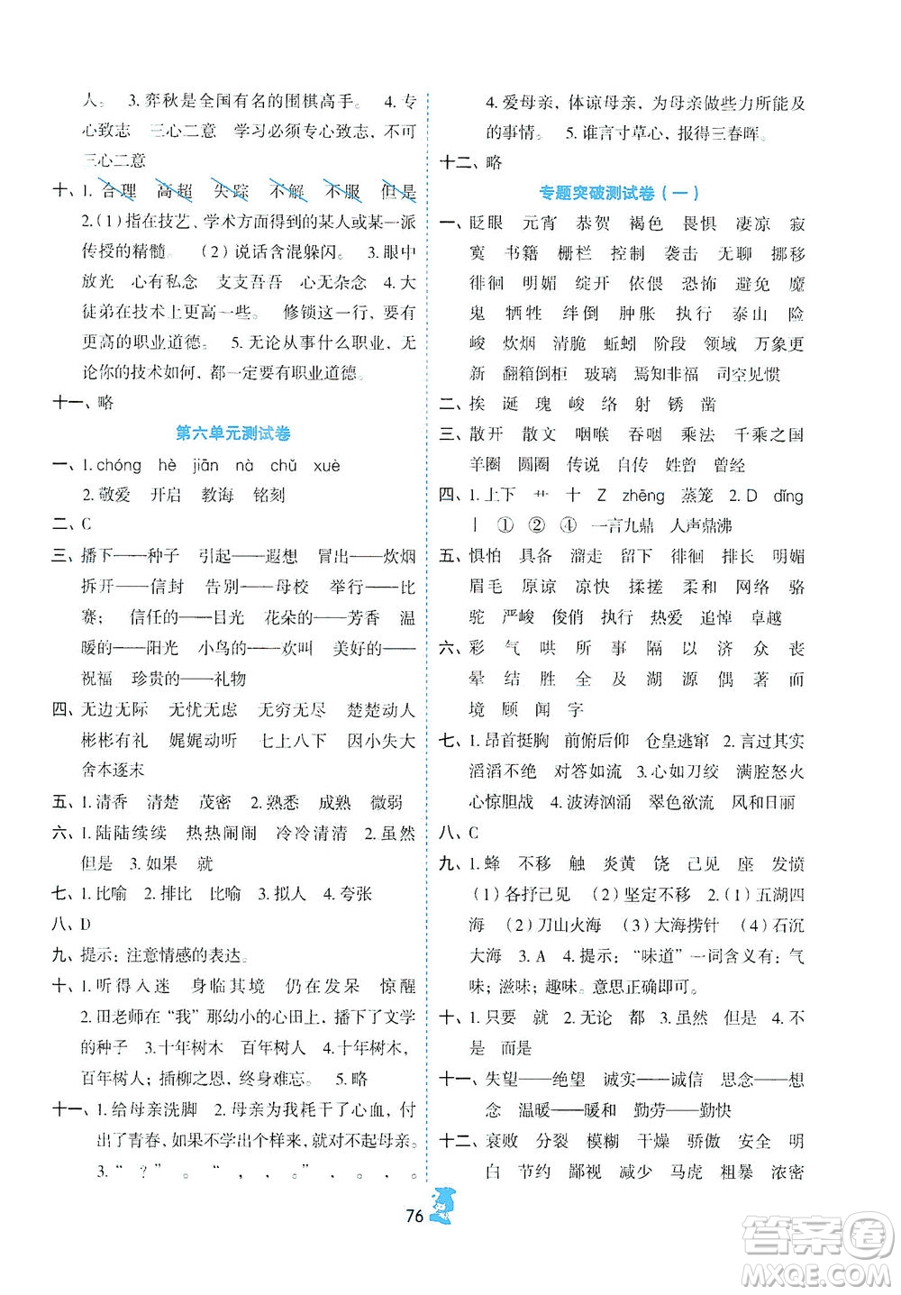 延邊人民出版社2021百分金卷奪冠密題語文六年級下冊部編人教版答案