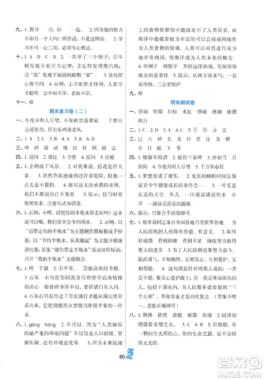 延邊人民出版社2021百分金卷奪冠密題語文六年級下冊部編人教版答案