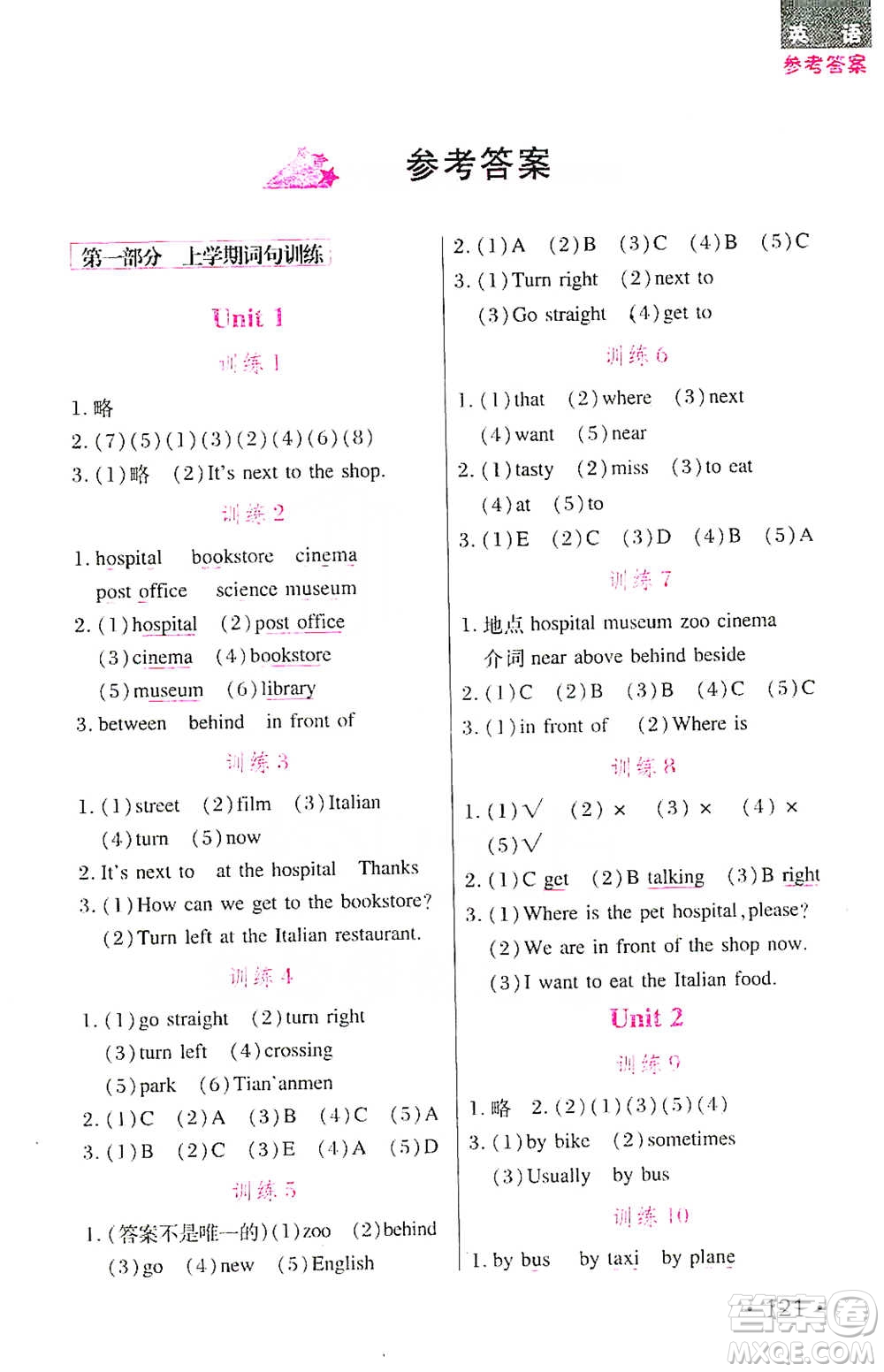 湖北教育出版社2021天天5分鐘英語詞句訓(xùn)練六年級參考答案