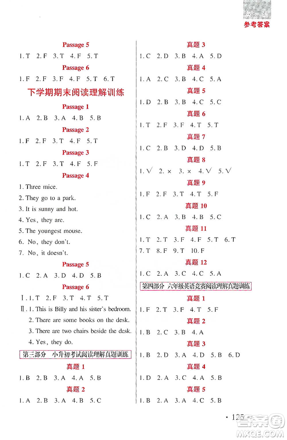 湖北教育出版社2021天天5分鐘英語閱讀理解六年級參考答案