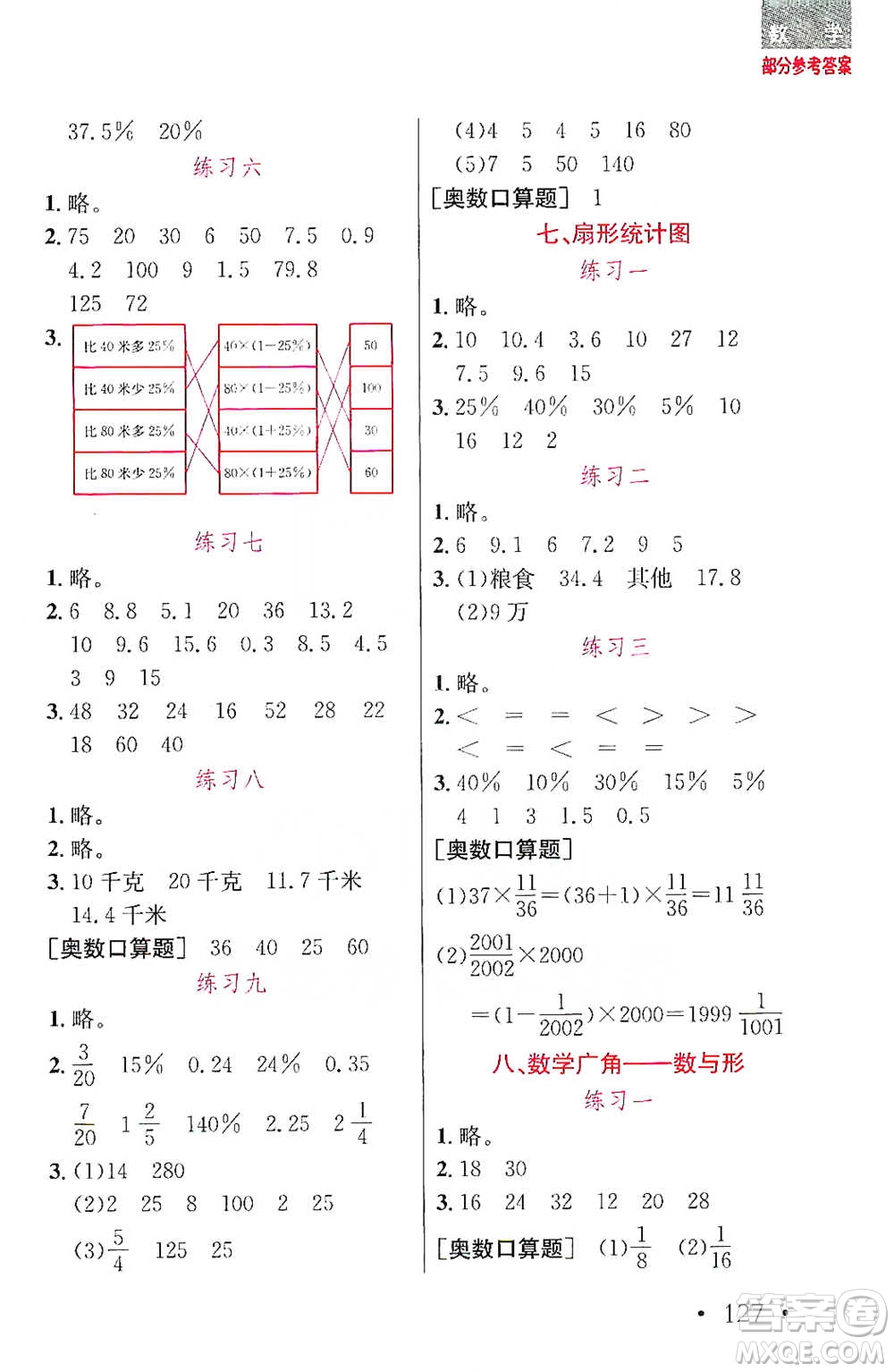 湖北教育出版社2021天天5分鐘口算六年級數(shù)學(xué)參考答案