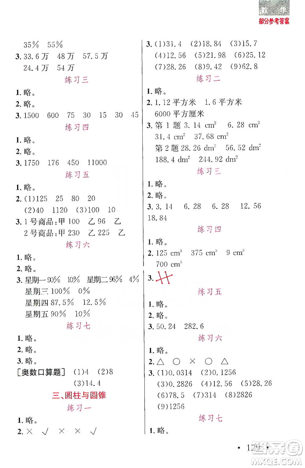 湖北教育出版社2021天天5分鐘口算六年級數(shù)學(xué)參考答案