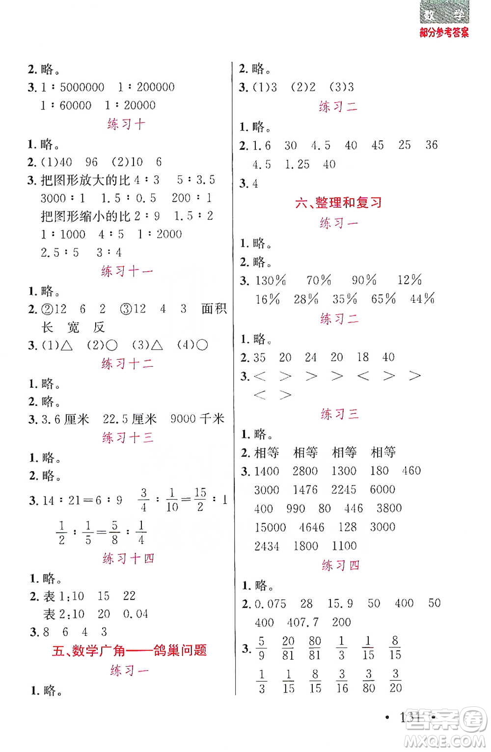 湖北教育出版社2021天天5分鐘口算六年級數(shù)學(xué)參考答案