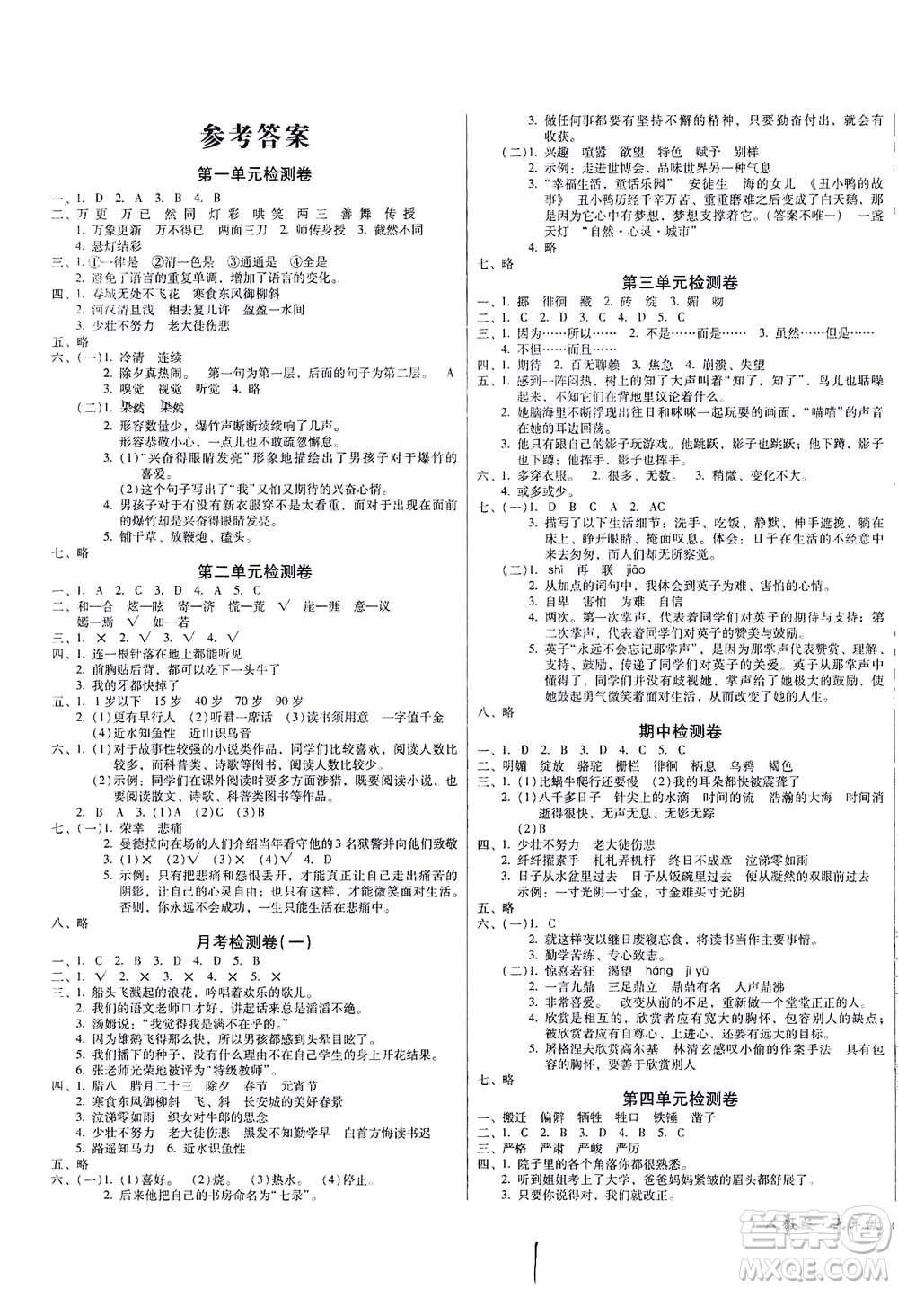 黑龍江美術(shù)出版社2021一線名師奪冠王檢測卷語文六年級下冊人教版答案