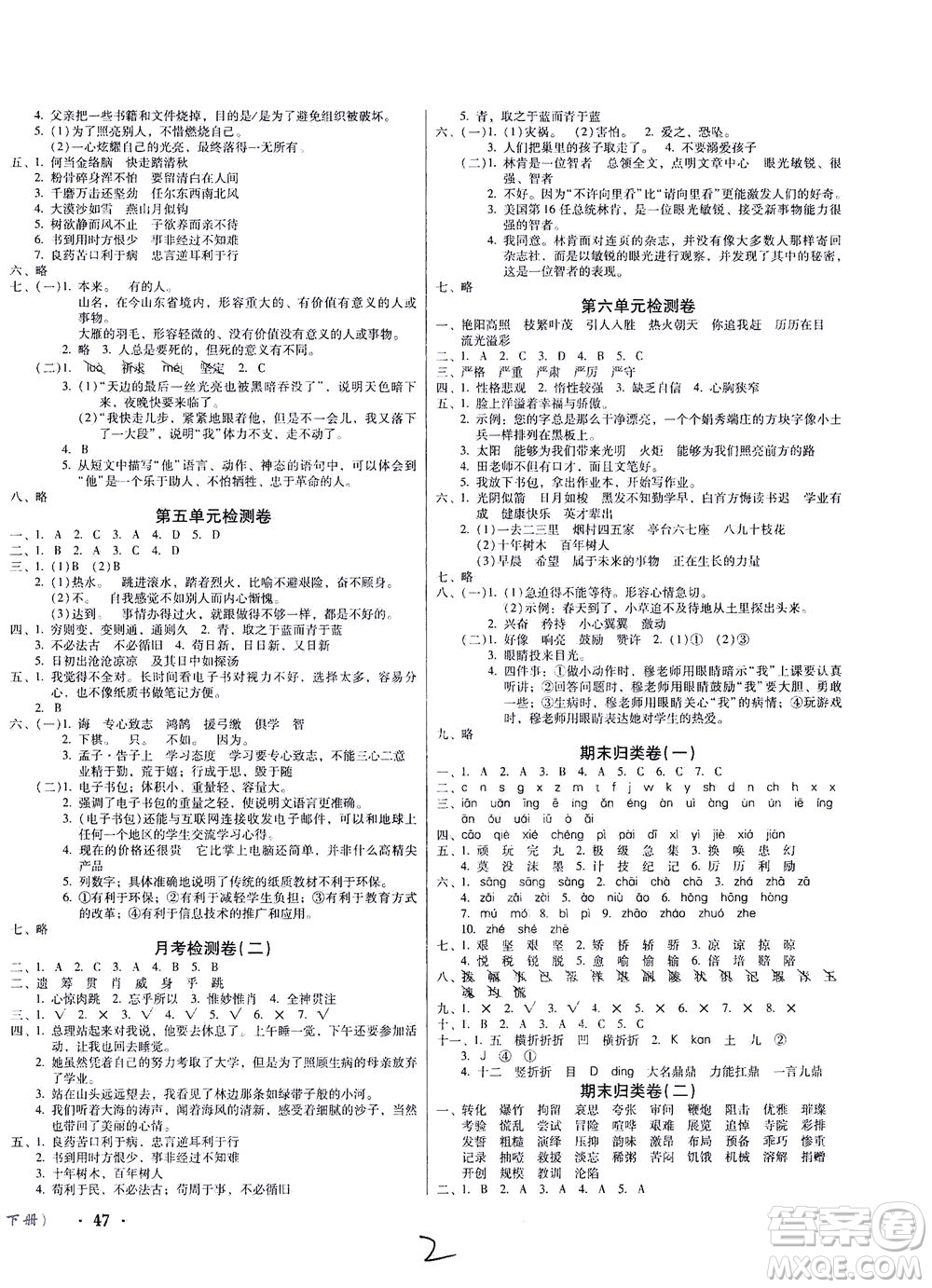 黑龍江美術(shù)出版社2021一線名師奪冠王檢測卷語文六年級下冊人教版答案