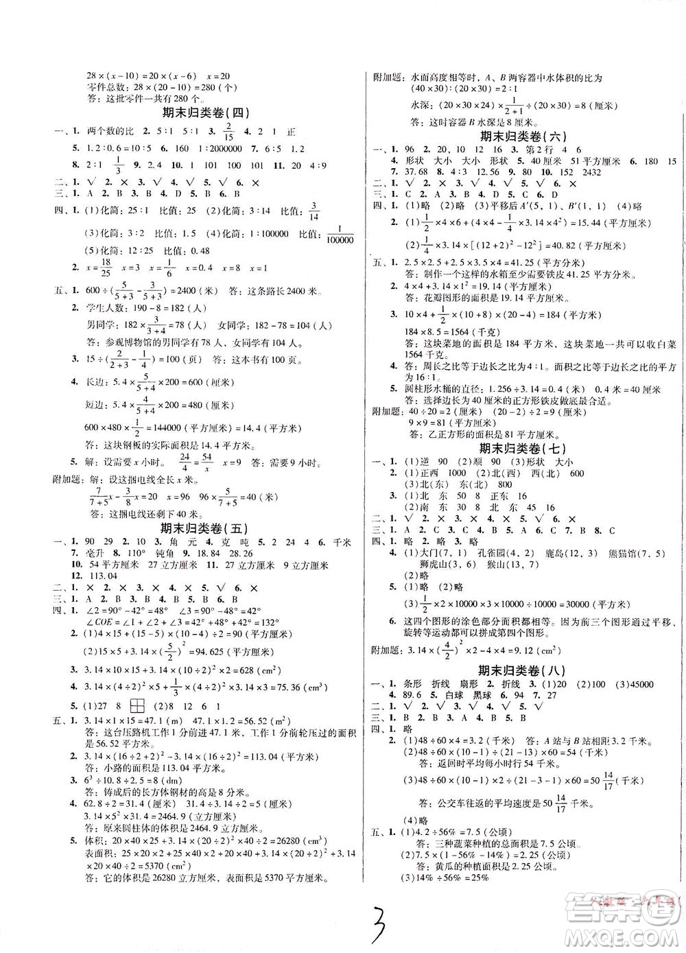 黑龍江美術(shù)出版社2021一線名師奪冠王檢測卷數(shù)學六年級下冊RJ人教版答案