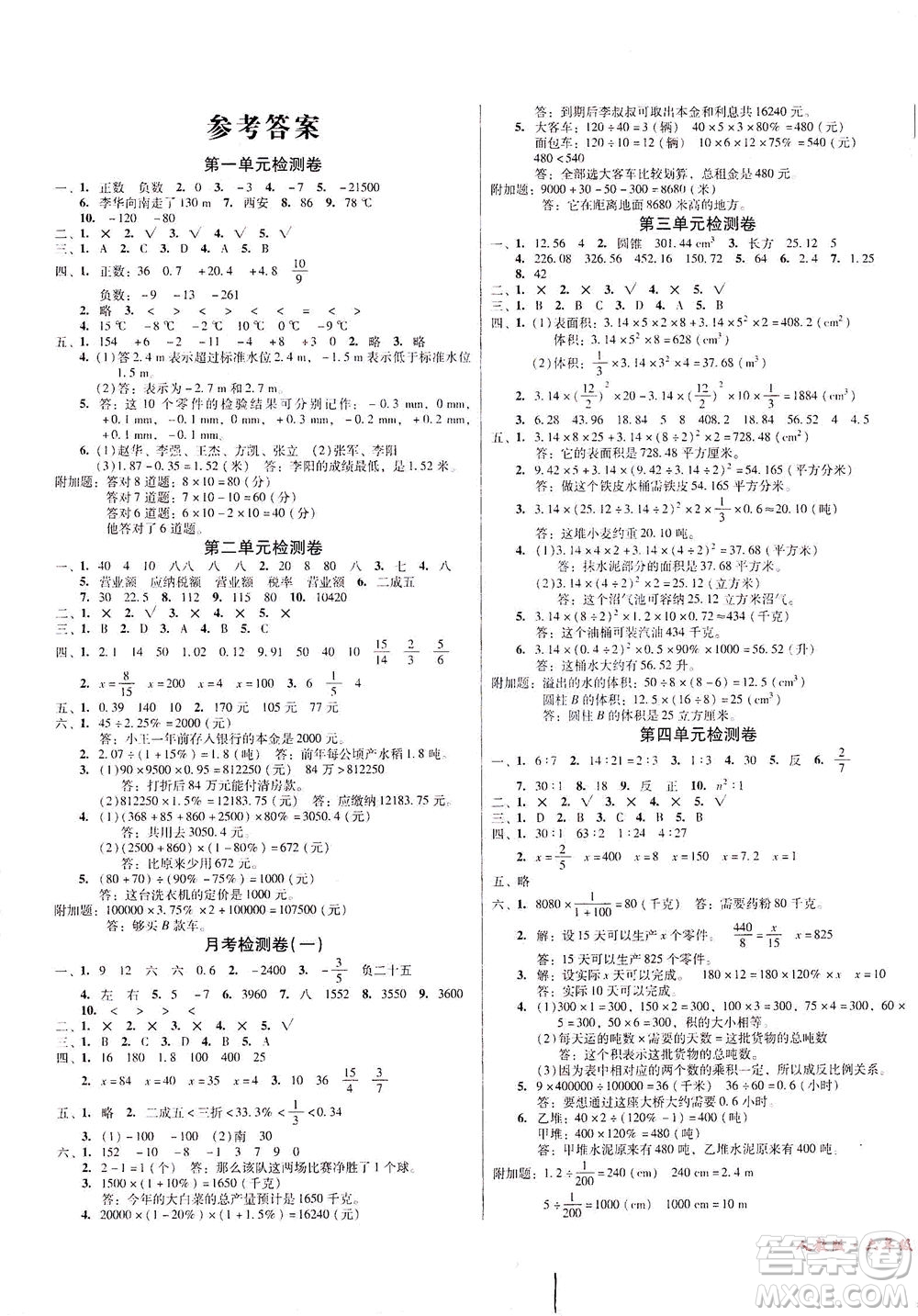 黑龍江美術(shù)出版社2021一線名師奪冠王檢測卷數(shù)學六年級下冊RJ人教版答案