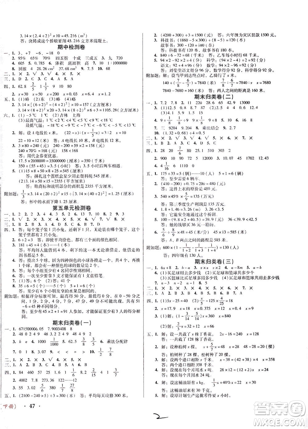 黑龍江美術(shù)出版社2021一線名師奪冠王檢測卷數(shù)學六年級下冊RJ人教版答案