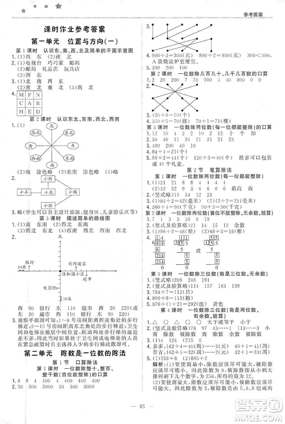 北京教育出版社2021年1+1輕巧奪冠優(yōu)化訓(xùn)練三年級下冊數(shù)學(xué)人教版參考答案