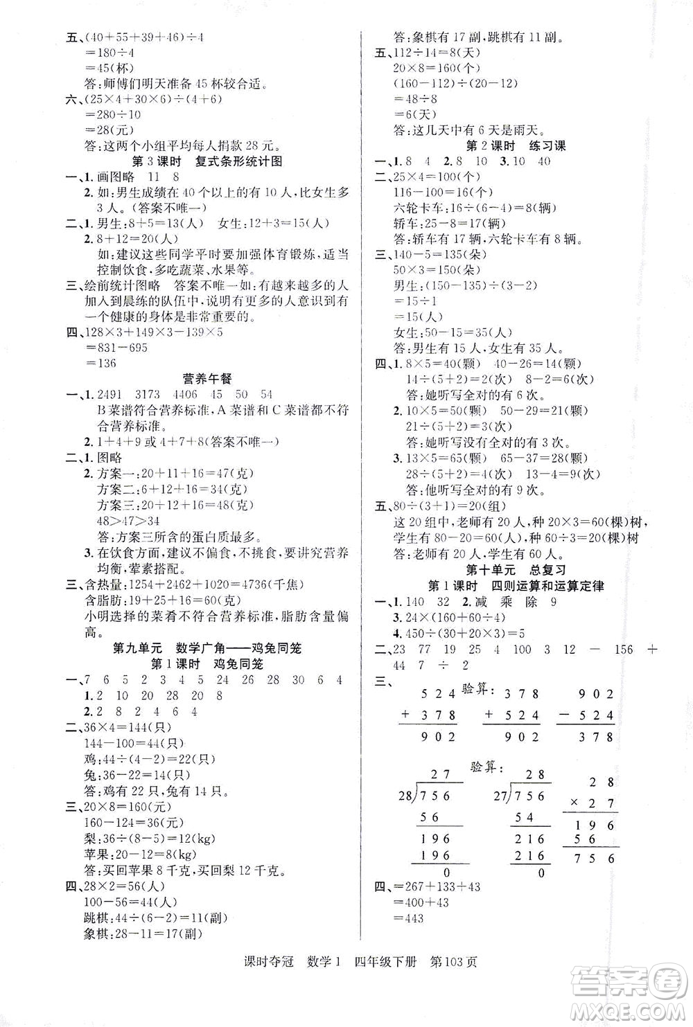 新疆人民出版總社2021課時奪冠數(shù)學(xué)四年級下冊R人教版答案