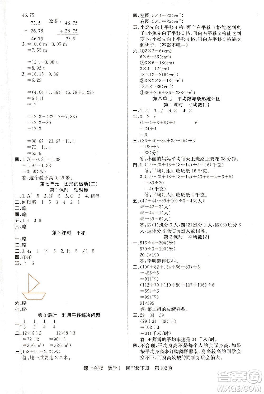 新疆人民出版總社2021課時奪冠數(shù)學(xué)四年級下冊R人教版答案