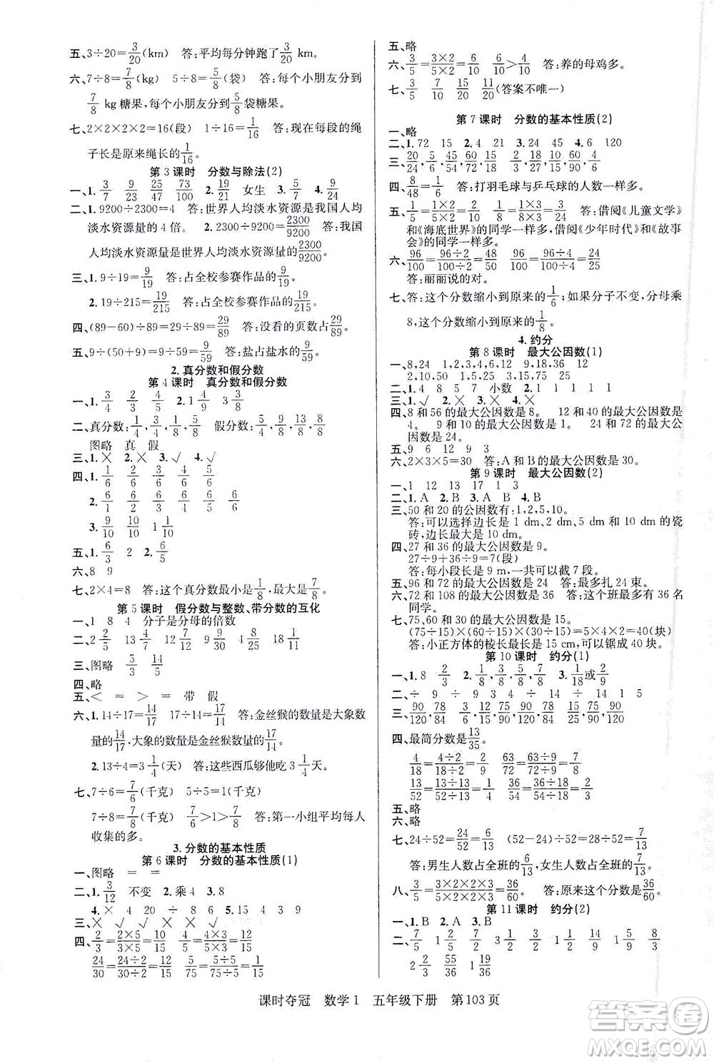 新疆人民出版總社2021課時(shí)奪冠數(shù)學(xué)五年級(jí)下冊(cè)R人教版答案