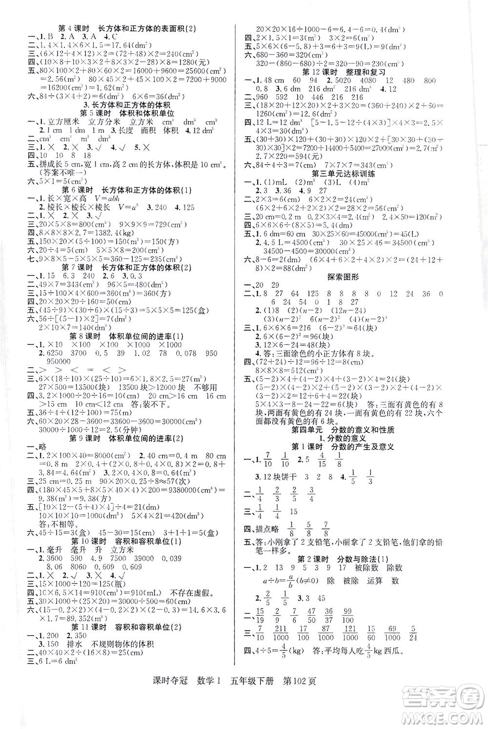 新疆人民出版總社2021課時(shí)奪冠數(shù)學(xué)五年級(jí)下冊(cè)R人教版答案