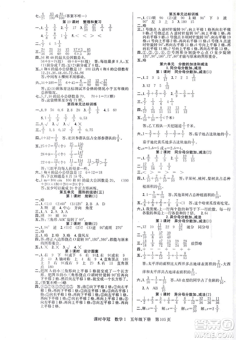 新疆人民出版總社2021課時(shí)奪冠數(shù)學(xué)五年級(jí)下冊(cè)R人教版答案