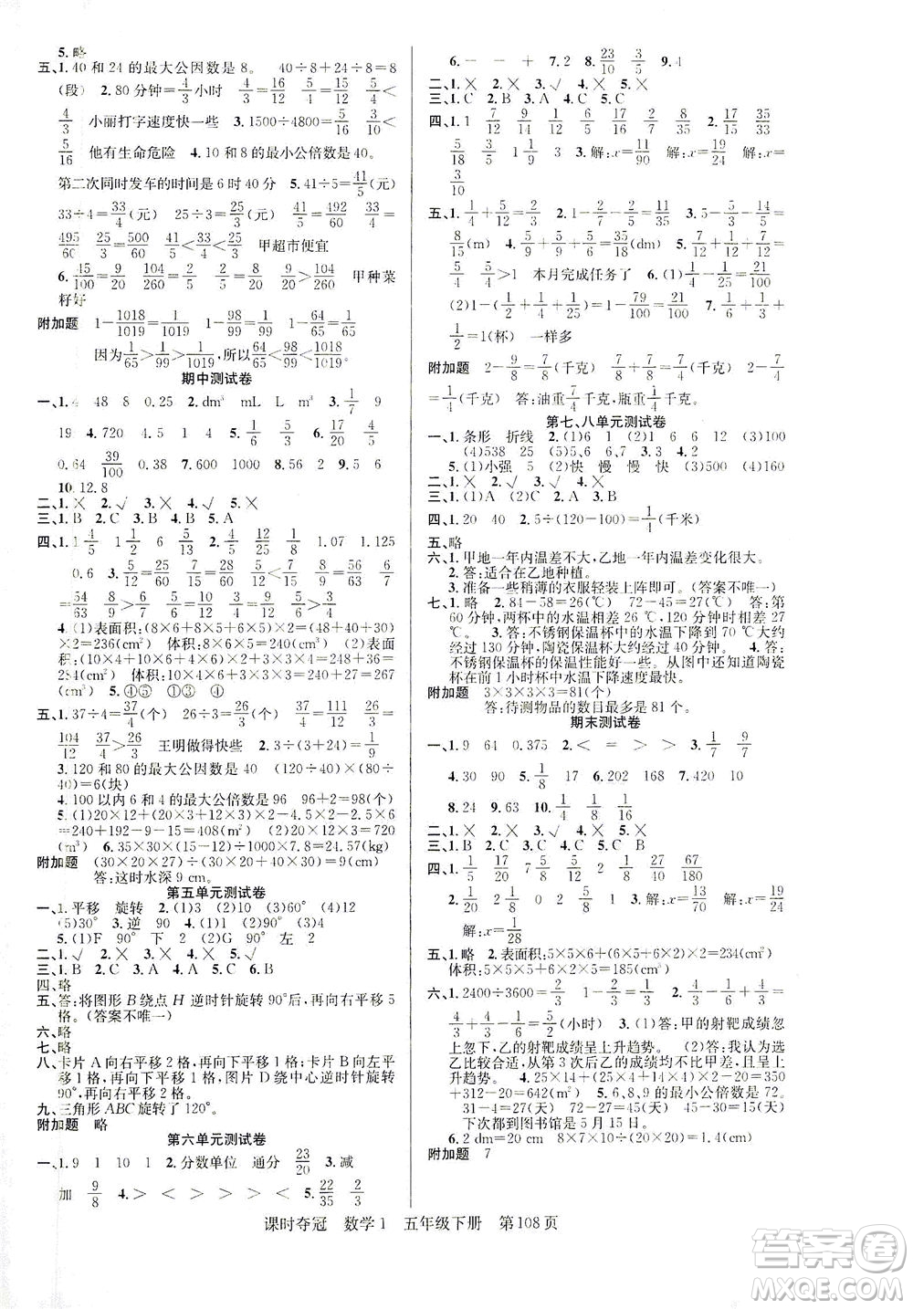 新疆人民出版總社2021課時(shí)奪冠數(shù)學(xué)五年級(jí)下冊(cè)R人教版答案