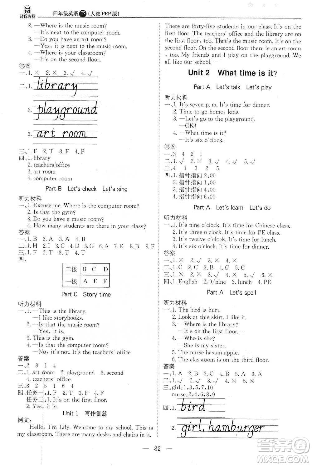 北京教育出版社2021年1+1輕巧奪冠優(yōu)化訓練四年級下冊英語人教PEP版參考答案