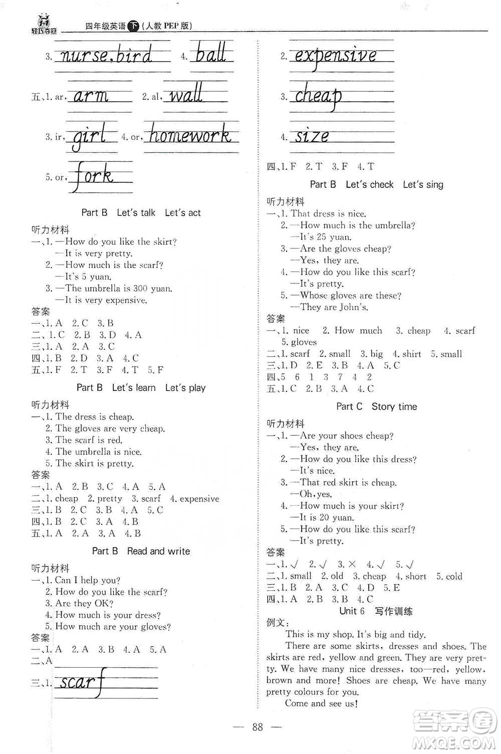 北京教育出版社2021年1+1輕巧奪冠優(yōu)化訓練四年級下冊英語人教PEP版參考答案