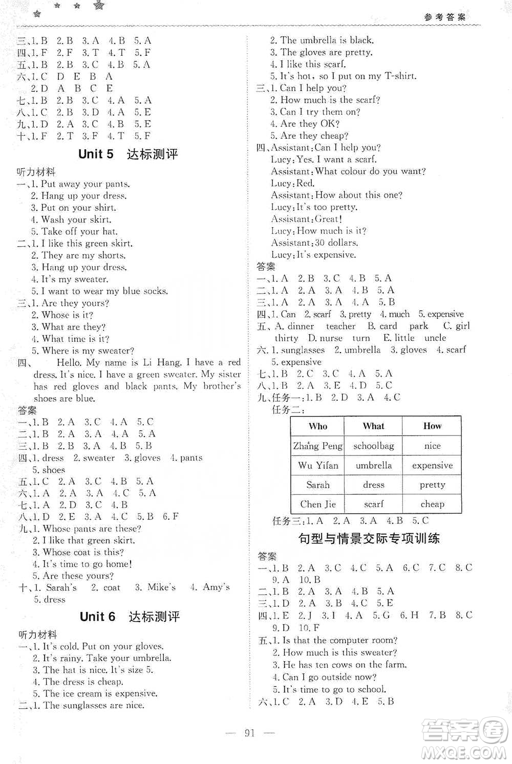 北京教育出版社2021年1+1輕巧奪冠優(yōu)化訓練四年級下冊英語人教PEP版參考答案