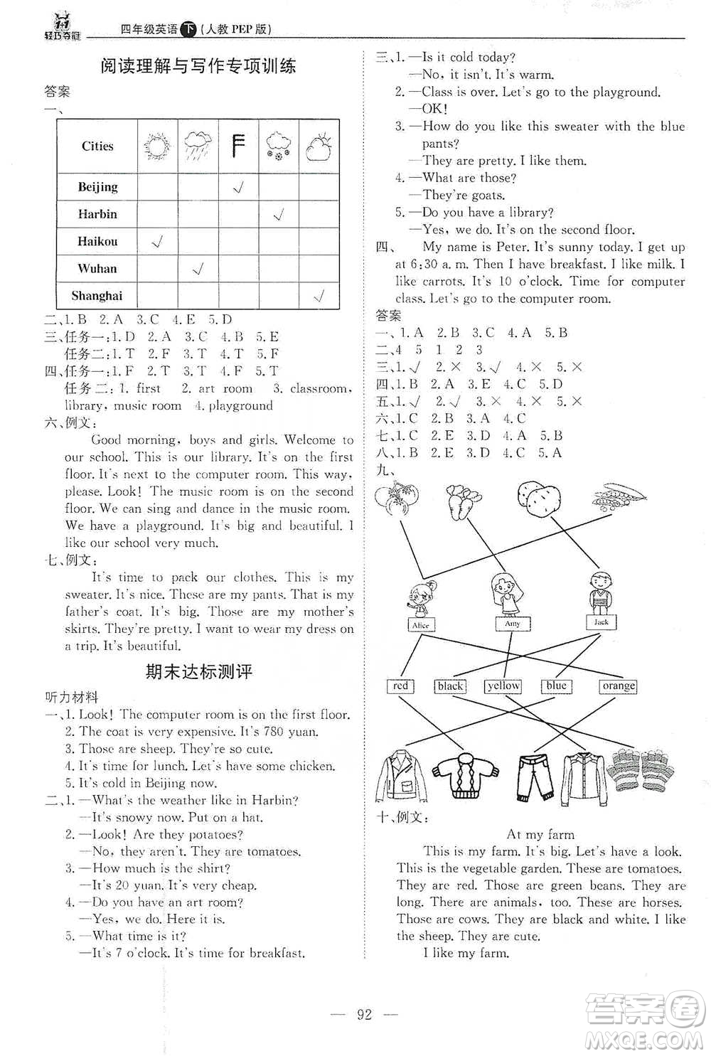 北京教育出版社2021年1+1輕巧奪冠優(yōu)化訓練四年級下冊英語人教PEP版參考答案