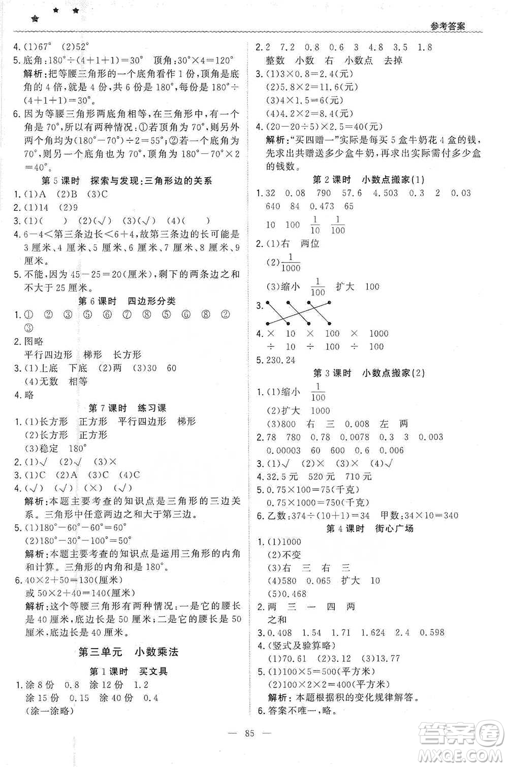 北京教育出版社2021年1+1輕巧奪冠優(yōu)化訓(xùn)練四年級下冊數(shù)學(xué)北師大版參考答案