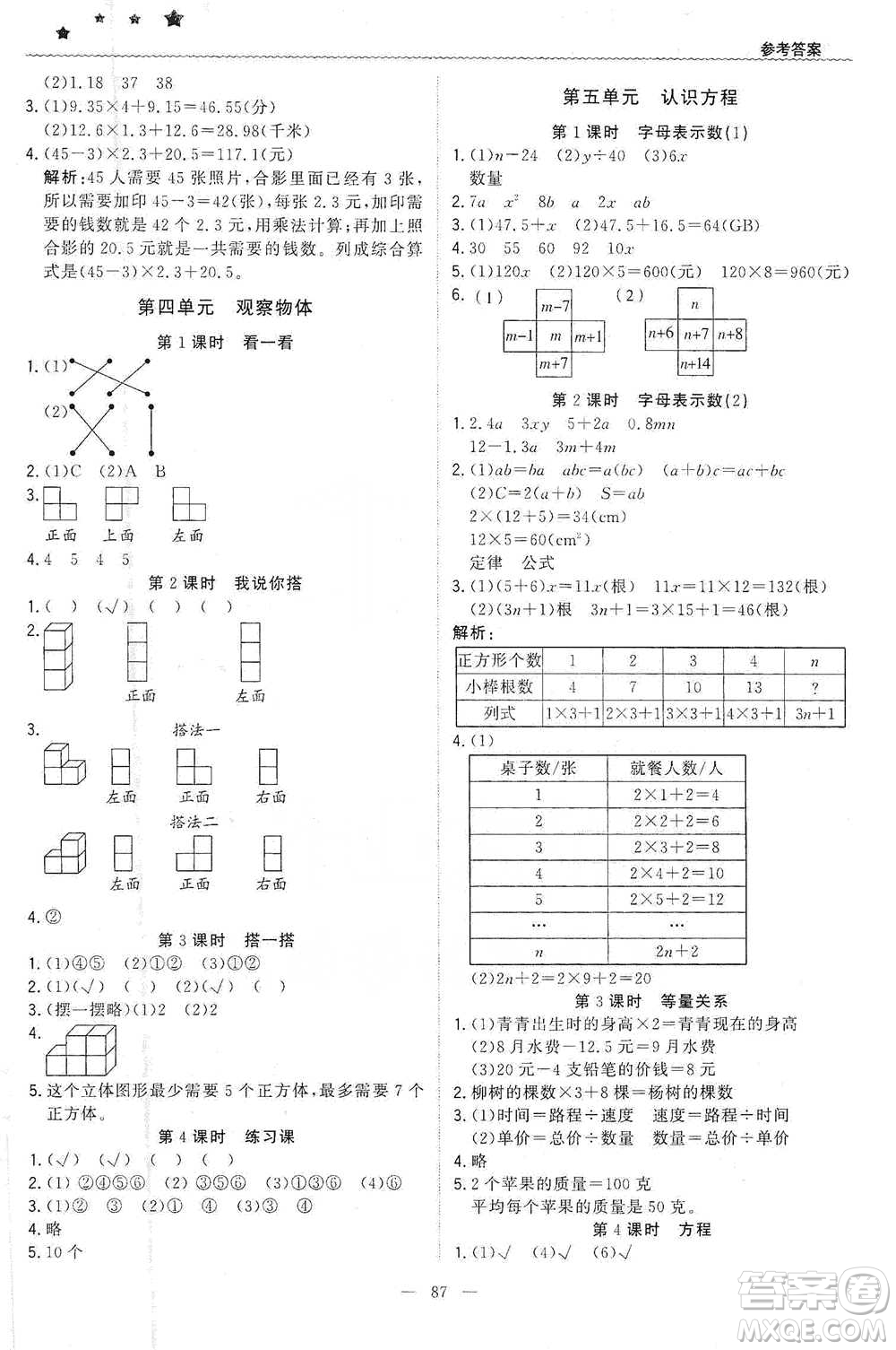 北京教育出版社2021年1+1輕巧奪冠優(yōu)化訓(xùn)練四年級下冊數(shù)學(xué)北師大版參考答案