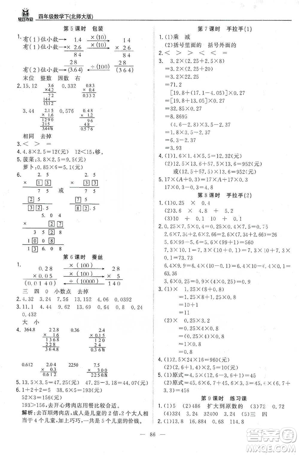 北京教育出版社2021年1+1輕巧奪冠優(yōu)化訓(xùn)練四年級下冊數(shù)學(xué)北師大版參考答案