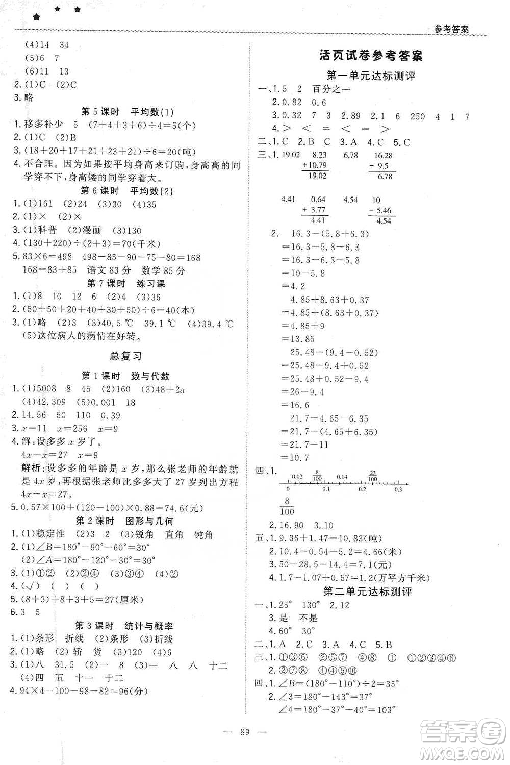 北京教育出版社2021年1+1輕巧奪冠優(yōu)化訓(xùn)練四年級下冊數(shù)學(xué)北師大版參考答案