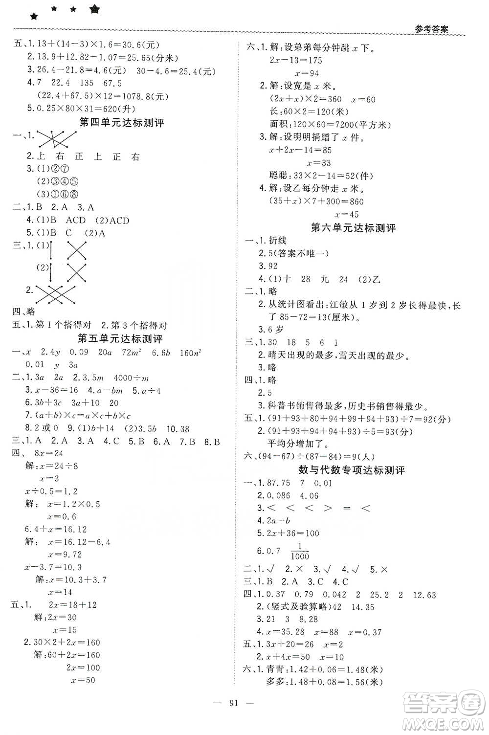 北京教育出版社2021年1+1輕巧奪冠優(yōu)化訓(xùn)練四年級下冊數(shù)學(xué)北師大版參考答案