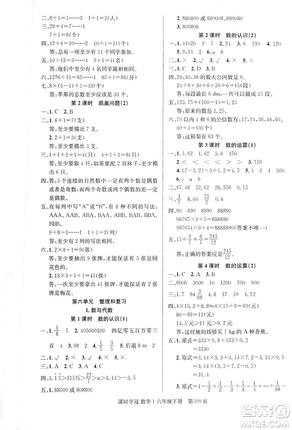 新疆人民出版總社2021課時奪冠數(shù)學(xué)六年級下冊R人教版答案