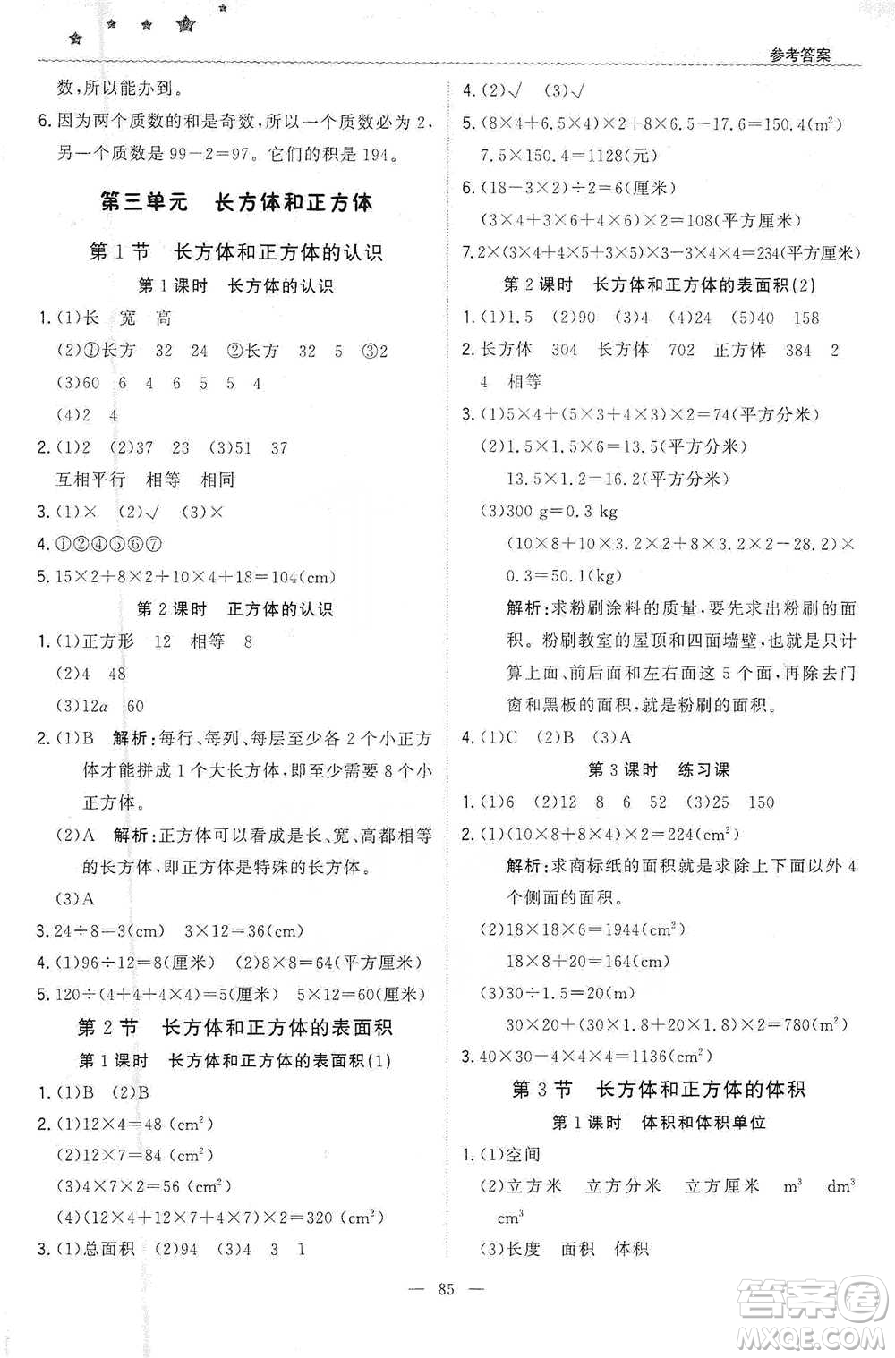 北京教育出版社2021年1+1輕巧奪冠優(yōu)化訓(xùn)練五年級下冊數(shù)學(xué)人教版參考答案