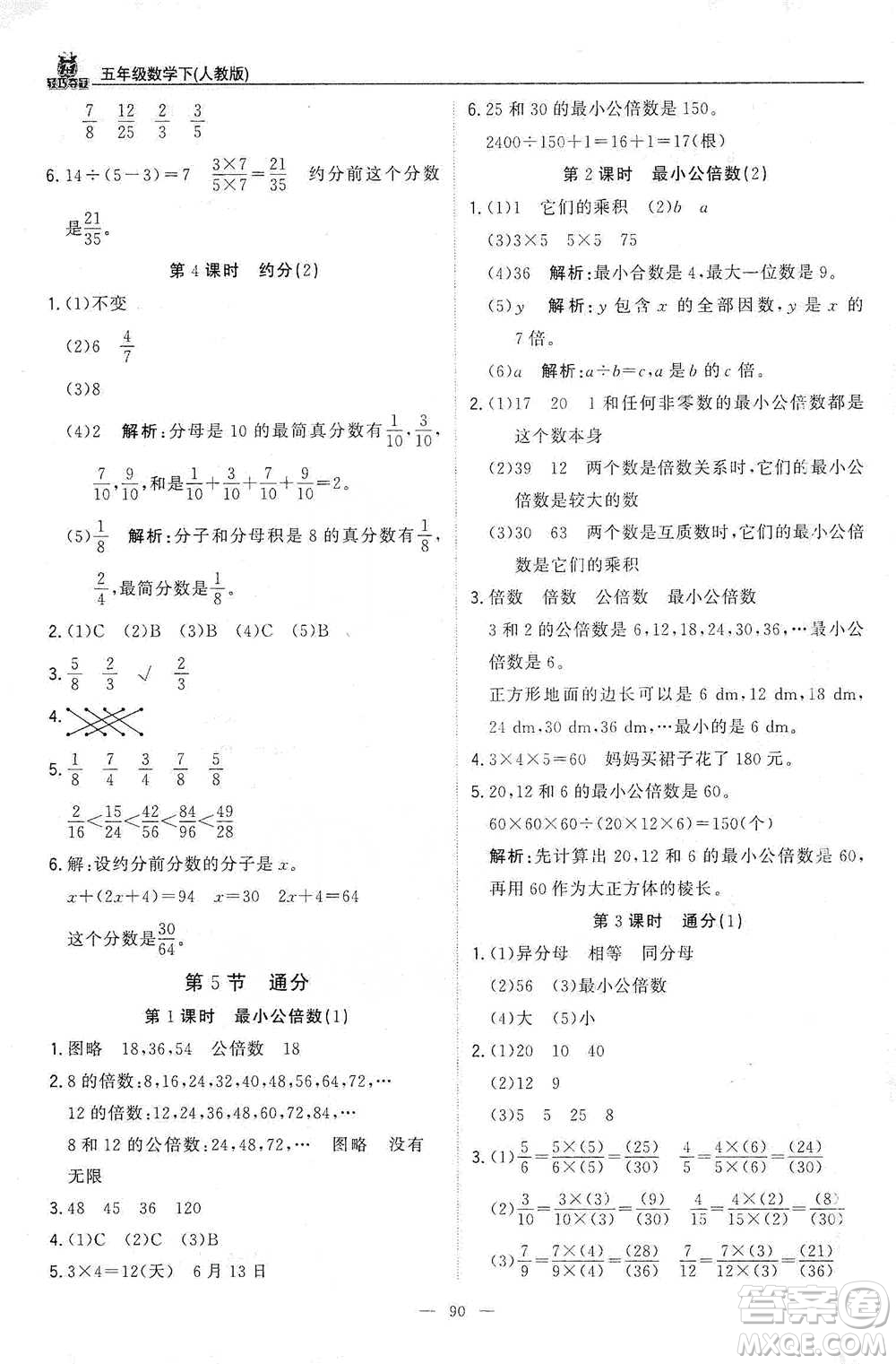 北京教育出版社2021年1+1輕巧奪冠優(yōu)化訓(xùn)練五年級下冊數(shù)學(xué)人教版參考答案