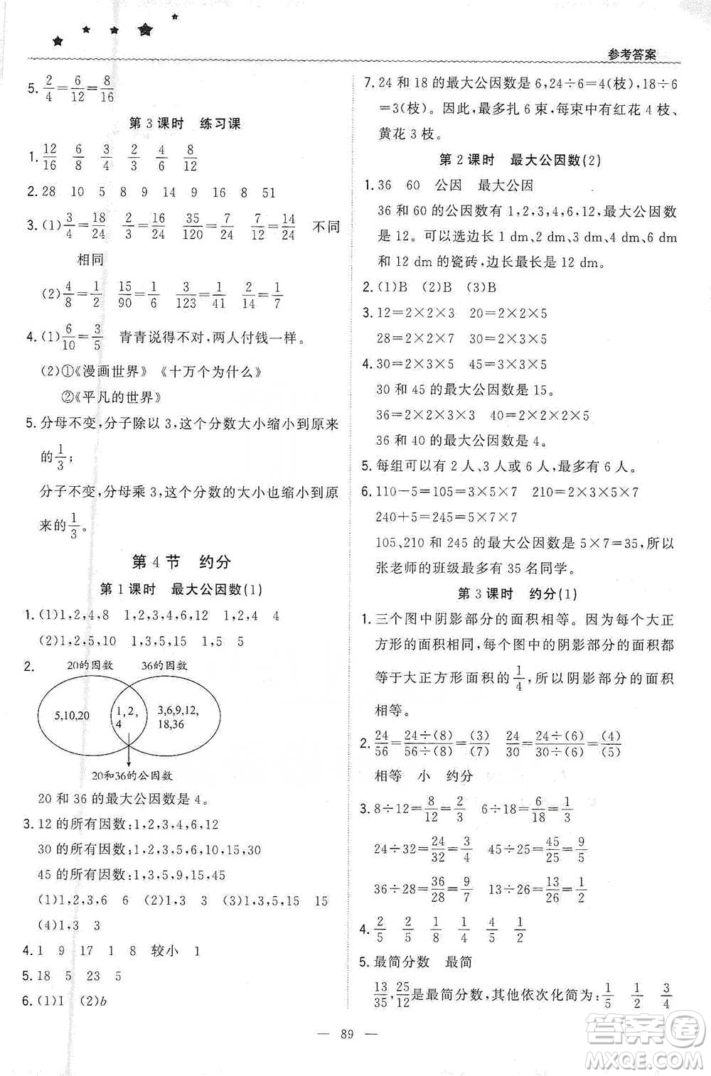 北京教育出版社2021年1+1輕巧奪冠優(yōu)化訓(xùn)練五年級下冊數(shù)學(xué)人教版參考答案