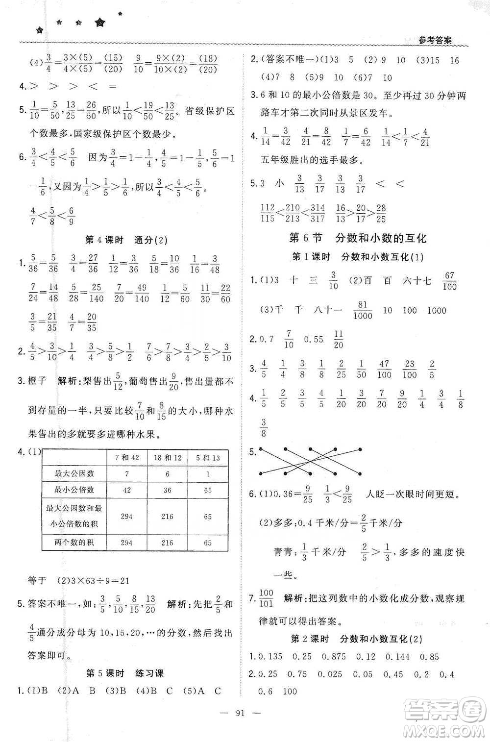 北京教育出版社2021年1+1輕巧奪冠優(yōu)化訓(xùn)練五年級下冊數(shù)學(xué)人教版參考答案