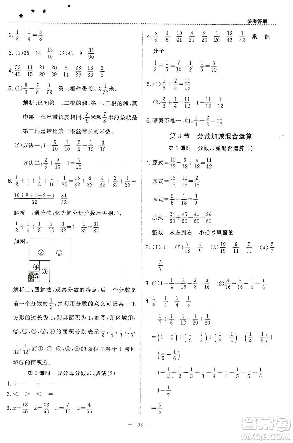 北京教育出版社2021年1+1輕巧奪冠優(yōu)化訓(xùn)練五年級下冊數(shù)學(xué)人教版參考答案