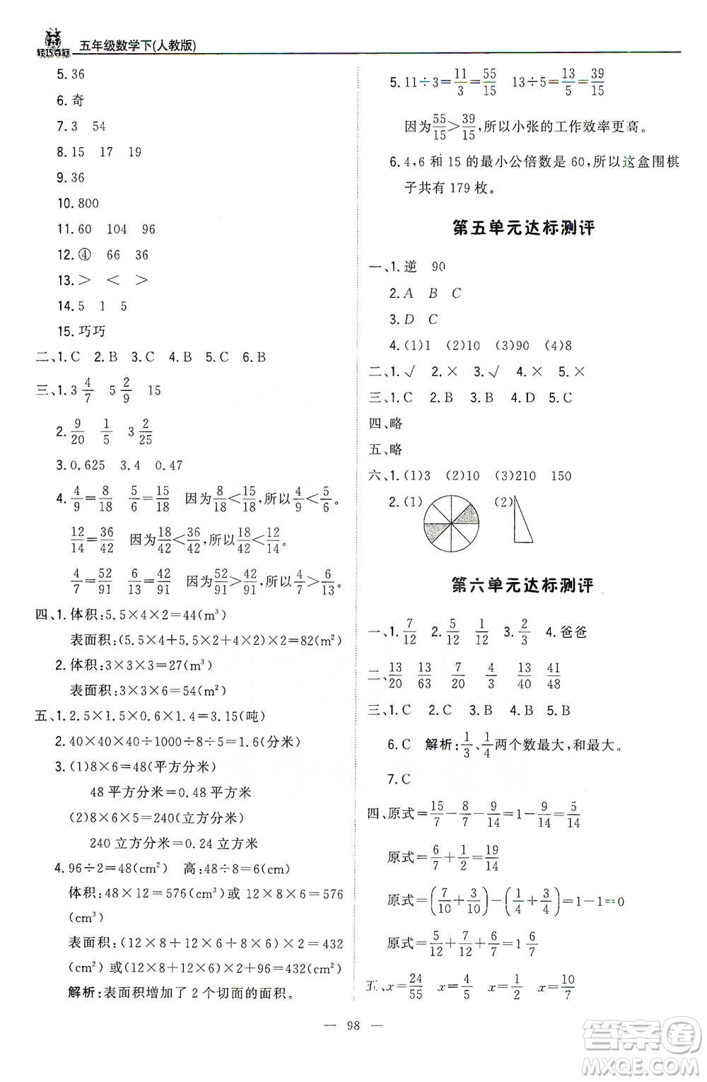 北京教育出版社2021年1+1輕巧奪冠優(yōu)化訓(xùn)練五年級下冊數(shù)學(xué)人教版參考答案