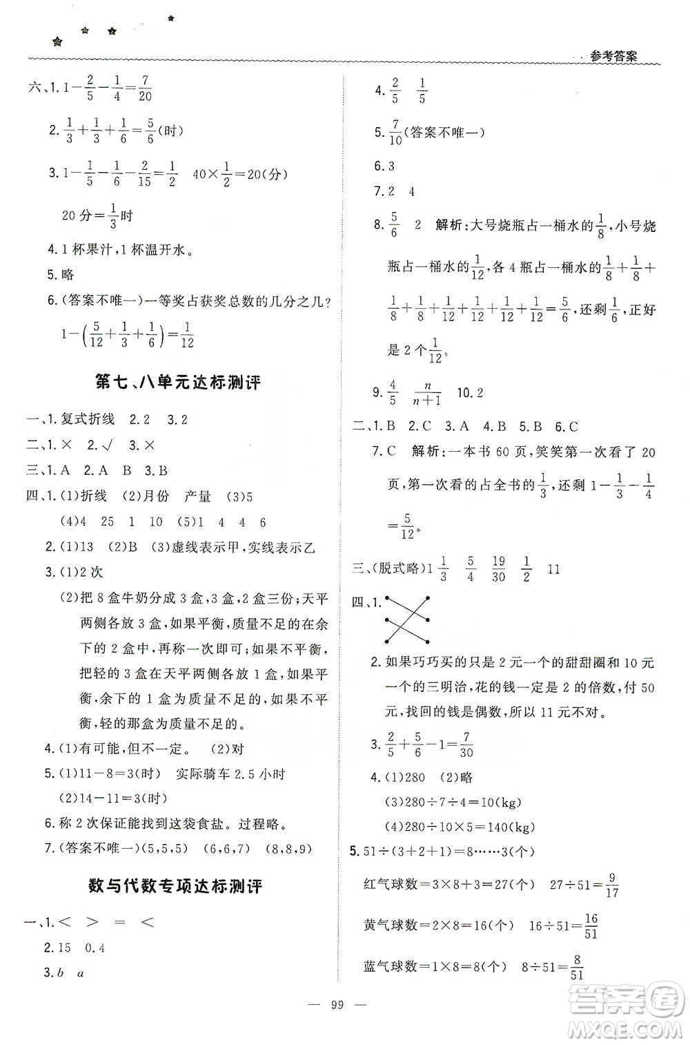 北京教育出版社2021年1+1輕巧奪冠優(yōu)化訓(xùn)練五年級下冊數(shù)學(xué)人教版參考答案