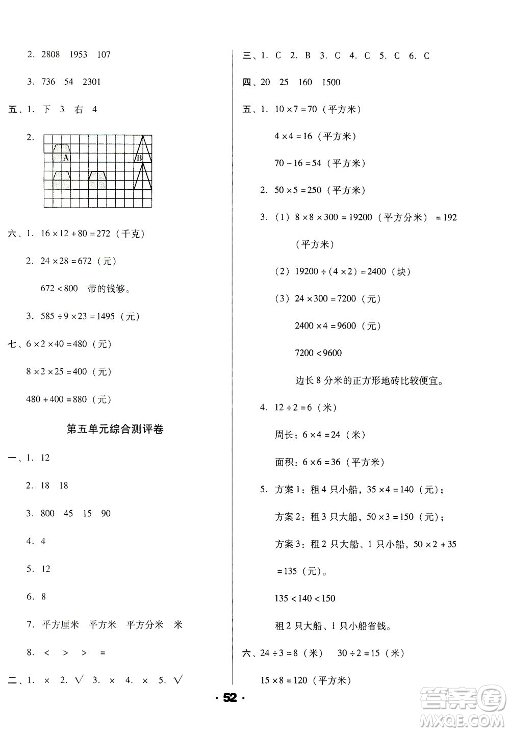 北方婦女兒童出版社2021全程考評一卷通數(shù)學三年級下冊BS北師版答案